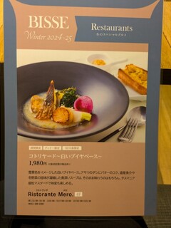 リストランテ メロ - 