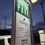 오카시도코로 하나오카 가루이자와점