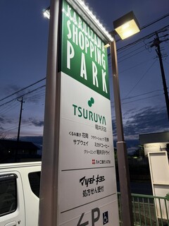 Okashi Dokoro Hanaoka Karuizawa Ten