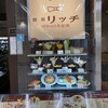 喫茶リッチ