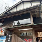 地鶏の里 永楽荘 - 