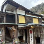 地鶏の里 永楽荘 - 