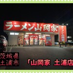 山岡家 - 外観♫