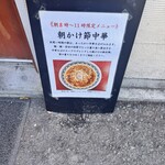 麺創庵 砂田 - 