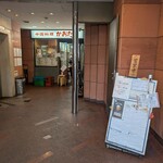 中国料理 かおたん - 