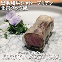 和牛中國菜 熊ノ花レ - 