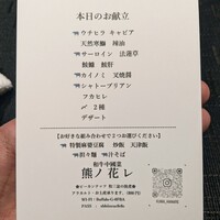 和牛中國菜 熊ノ花レ - 