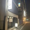 はくしか 中洲店