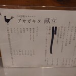 アサガキタ - 醤油も美味そうだな