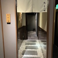 川崎 鮨 よこ田 - 