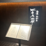 鉄板 KITAZUMI 恵比寿店 - 