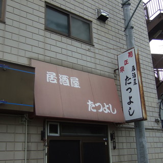 春日部市大枝でおすすめの美味しい居酒屋をご紹介 食べログ 春日部市大枝でおすすめの美味しい居酒屋をご紹介 食べログ