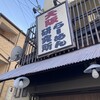 大阪 ラーメン研究所