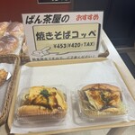 下田康生堂ぱん茶屋 - 