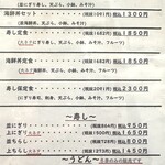 寿し保 - 2025.1 メニュー