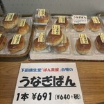 下田康生堂ぱん茶屋 - 