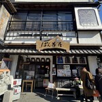 下田康生堂ぱん茶屋 - 