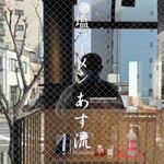 塩ラーメン あす流 - 