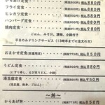 寿し保 - 2025.1 メニュー