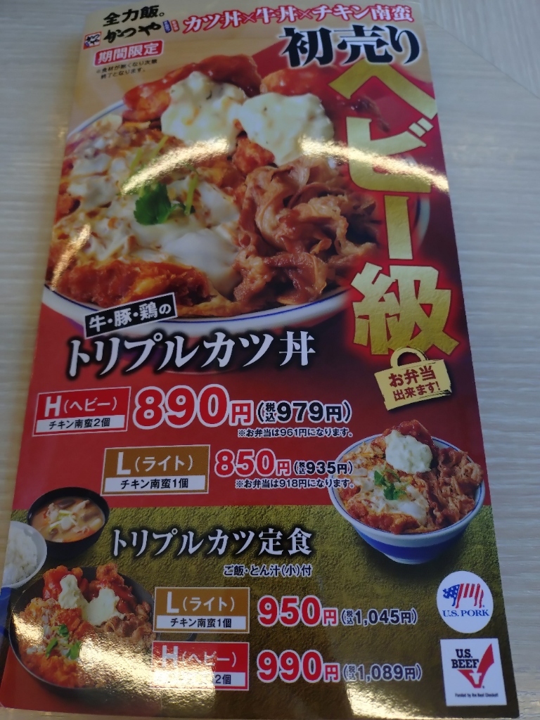 メニュー写真 : かつや 岐阜正木店 - 名鉄岐阜/かつ丼 | 食べログ