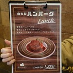 ダイニングバー シェルター - マスターおすすめの｢自家製ハンバーグLunch｣!