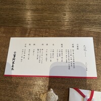 草門去来荘 東村山店 - 