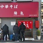 中華そば 陽気 - 