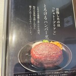 とろけるハンバーグ福よし - メニュー