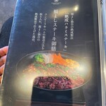 とろけるハンバーグ福よし - メニュー