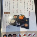 とろけるハンバーグ福よし - メニュー