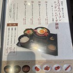 とろけるハンバーグ福よし - メニュー