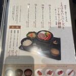 とろけるハンバーグ福よし - メニュー