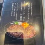 とろけるハンバーグ福よし - メニュー