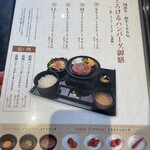 とろけるハンバーグ福よし - メニュー