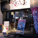 信州炉端酒場万事屋 - JR松本駅から松本城方面へ徒歩5分