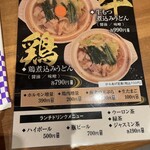 博多かわ屋 天三店 - 他ランチメニュー