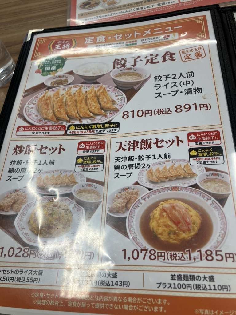 八房五葉松(王将) 餃子の王将 八本松店 (東広島市) の口コミ8件 - トリップアドバイザー