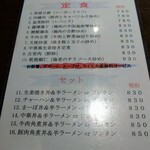 和来亭 - 定食とセットのメニュー