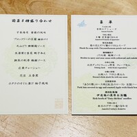 中国料理 礼華 四君子草 - 