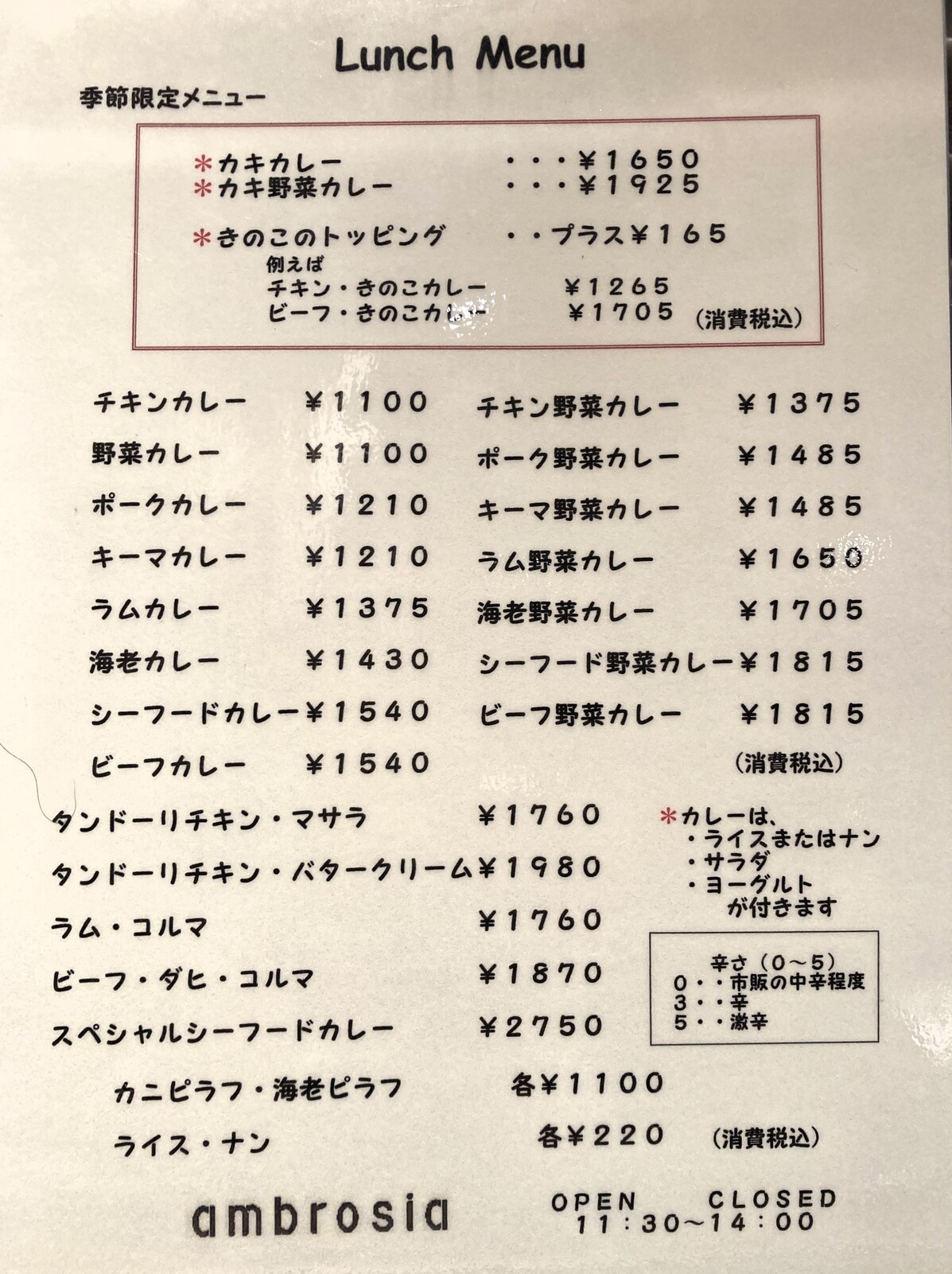 メニュー写真 : アンブロジア （ambrosia） - 勾当台公園/カレー | 食べログ