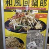 和風回鍋肉専門店 だしや。