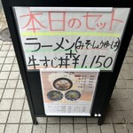 めんとめし みそら - 