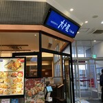 大戸屋 - 