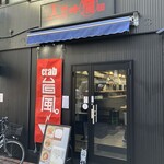 crab台風。 - 
