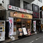 ラム白湯専門店 羊羊羊 - 