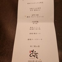 薪焼 銀座おのでら - 