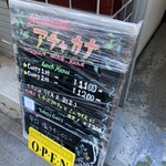 スパイスバザール アチャカナ - 