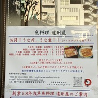 浅草 魚料理 遠州屋 - 