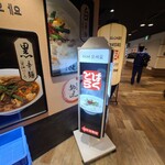 博多辛麺 狛虎 - 