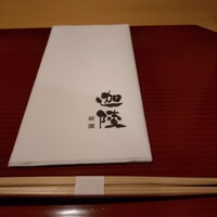 祇園迦陵 - 